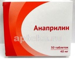 АНАПРИЛИН ОЗОН таблетки 40мг N50