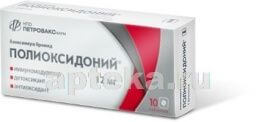 ПОЛИОКСИДОНИЙ таблетки 0,012г N10