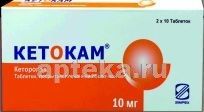 КЕТОКАМ 0,01 таблетки N20