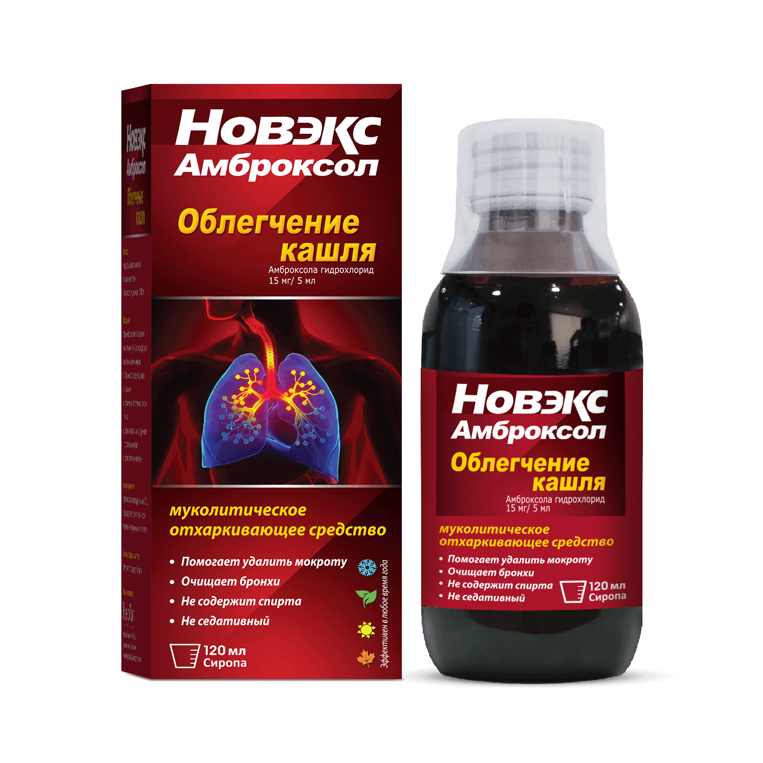 НОВЭКС АМБРОКСОЛ сироп 120мл 15мг/5мл
