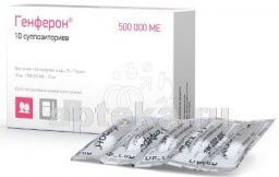 ГЕНФЕРОН суппозитории 500000ме N10