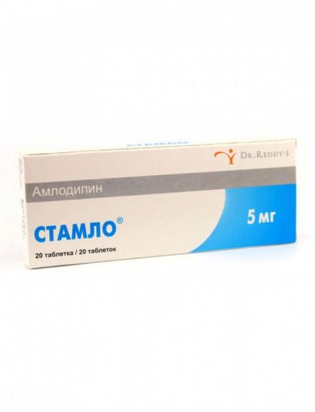 СТАМЛО таблетки 5мг N20