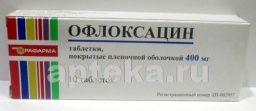 ОФЛОКСАЦИН 0,4 таблетки N10