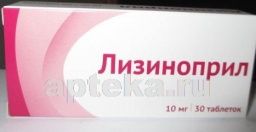 ЛИЗИНОПРИЛ 0,01 таблетки N30