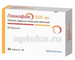 ГЛЮКОФАЖ 0,5 таблетки N30