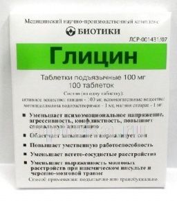 ГЛИЦИН 0,1 таблетки N100