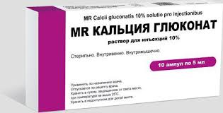 MR КАЛЬЦИЯ ГЛЮКОНАТ раствор для инъекций 5мл 10% N5
