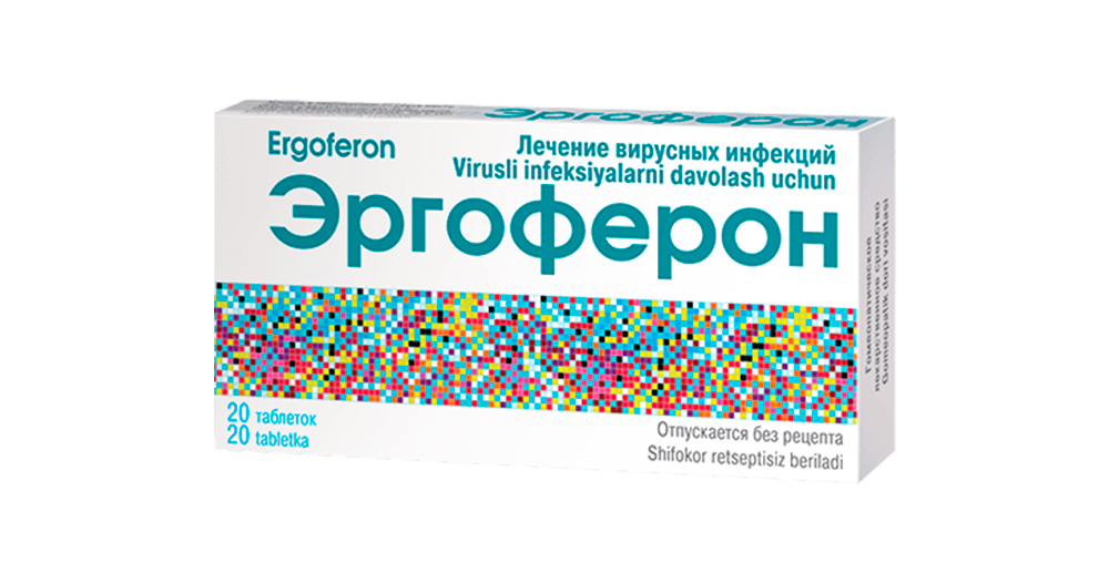 ЭРГОФЕРОН таблетки N20