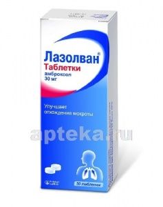 ЛАЗОЛВАН 0,03 таблетки N50