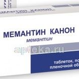 МЕМАНТИН КАНОН таблетки 10 мг N30