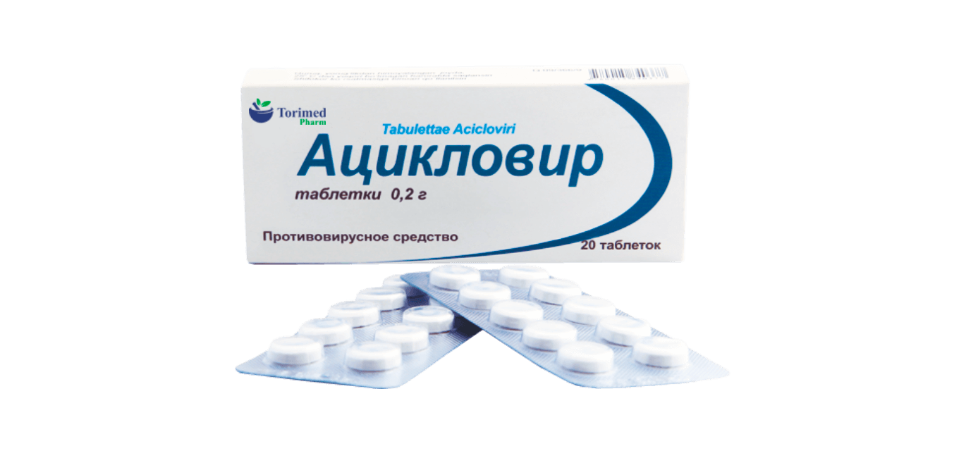 АЦИКЛОВИР таблетки 0,2г N10