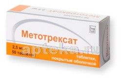 МЕТОТРЕКСАТ 0,0025 таблетки N50