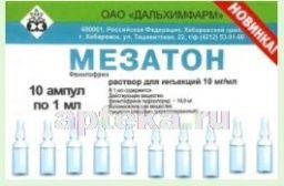 МЕЗАТОН 0,01/МЛ раствор для инъекций 1мл N10