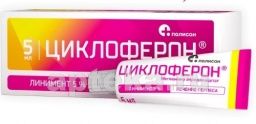ЦИКЛОФЕРОН линимент 5мл 5%