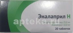 ЭНАЛАПРИЛ Н 0,025+0,01 таблетки N20