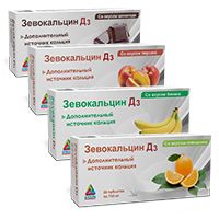 ЗЕВОКАЛЬЦИН Д3