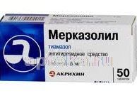 МЕРКАЗОЛИЛ 0,005 таблетки N50