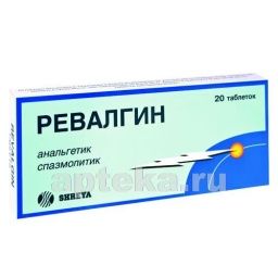 РЕВАЛГИН таблетки N20
