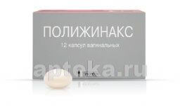 ПОЛИЖИНАКС капсулы N12