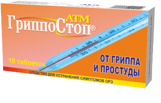 ГРИППОСТОП АТМ таблетки