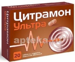 ЦИТРАМОН УЛЬТРА таблетки N20