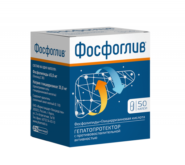 ФОСФОГЛИВ капсулы N50