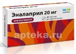ЭНАЛАПРИЛ 0,02 таблетки N28