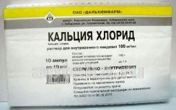 КАЛЬЦИЯ ХЛОРИД 0,1/МЛ раствор 10мл N10