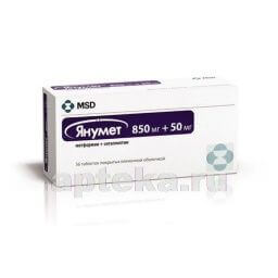 ЯНУМЕТ таблетки 0,85г N56