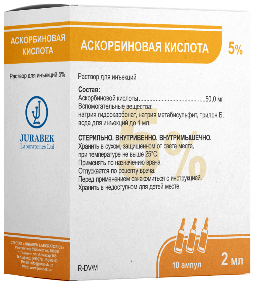 АСКОРБИНОВАЯ КИСЛОТА раствор для инъекций 2мл 5% N5