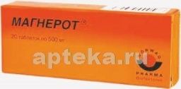 МАГНЕРОТ 0,5 таблетки N20