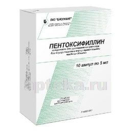 ПЕНТОКСИФИЛЛИН 0,02/МЛ концентрат 5мл N10