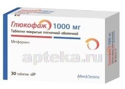 ГЛЮКОФАЖ 1,0 таблетки N30