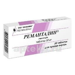 РЕМАНТАДИН 0,05 таблетки N20