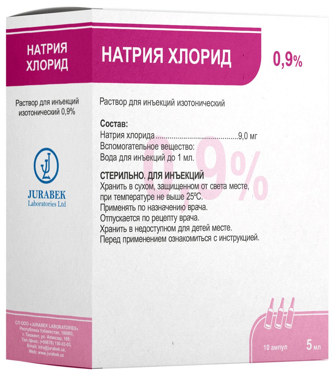 НАТРИЯ ХЛОРИД раствор 100мл 0,9%