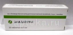ЭНАЛАПРИЛ 0,005 таблетки N20
