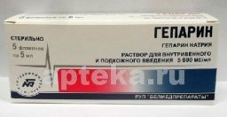 ГЕПАРИН раствор 5мл 5000ме/мл N5