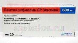 ПЕНТОКСИФИЛЛИН СР ЗЕНТИВА 0,6 таблетки N20