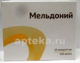 МЕЛЬДОНИЙ 0,1/МЛ раствор для инъекций 5мл N10