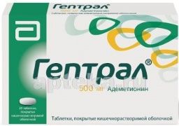 ГЕПТРАЛ 0,5 таблетки N20