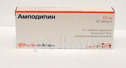 АМЛОДИПИН ХЕМОФАРМ 10мг N20