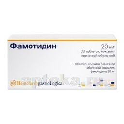 ФАМОТИДИН 0,02 таблетки N30
