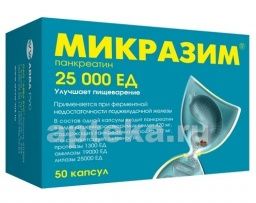 МИКРАЗИМ капсулы 25000ед N50