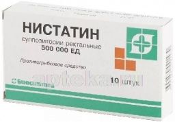 НИСТАТИН суппозитории 500000ед N10