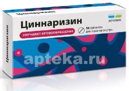 ЦИННАРИЗИН 0,025 таблетки N56