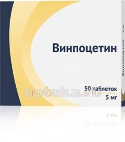 ВИНПОЦЕТИН 0,005 таблетки N50