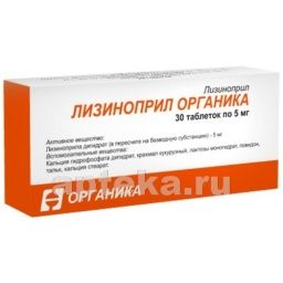 ЛИЗИНОПРИЛ ОРГАНИКА 0,005 таблетки N30