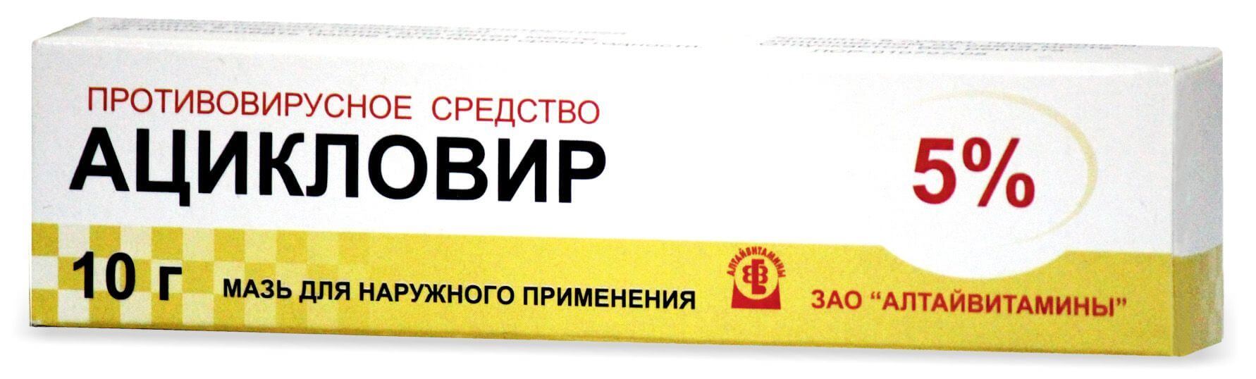 АЦИКЛОВИР мазь 10г 5%