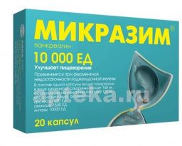МИКРАЗИМ капсулы 10000ед N20