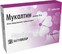 МУКАЛТИН 0,05 таблетки N20